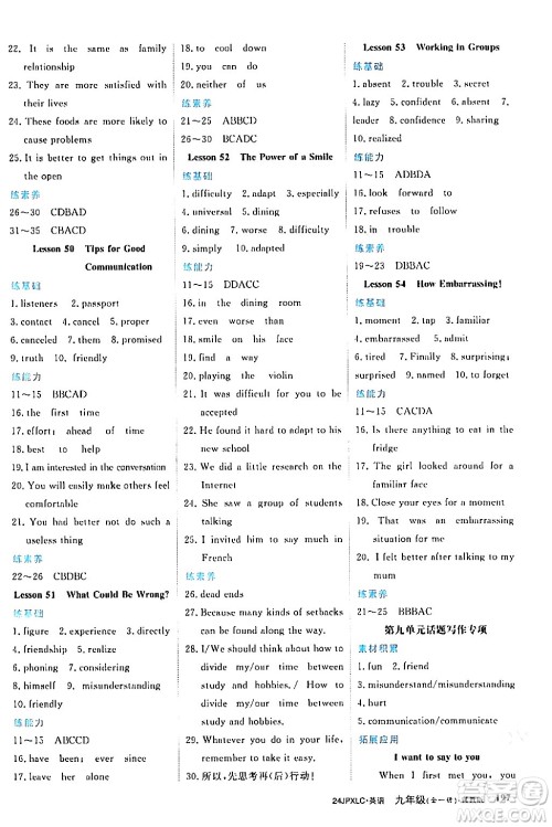 江西高校出版社2024年春金牌学练测创新作业设计九年级英语下册冀教版答案 江西高校出版社2024年春金牌学练测创新作业设计九年级英语下册冀教版答案