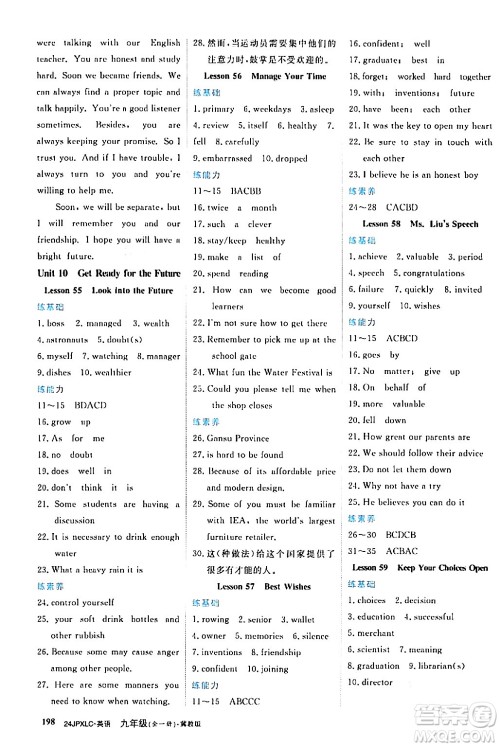 江西高校出版社2024年春金牌学练测创新作业设计九年级英语下册冀教版答案 江西高校出版社2024年春金牌学练测创新作业设计九年级英语下册冀教版答案