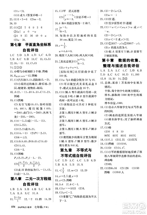 江西高校出版社2024年春金牌学练测创新作业设计七年级数学下册课标版答案