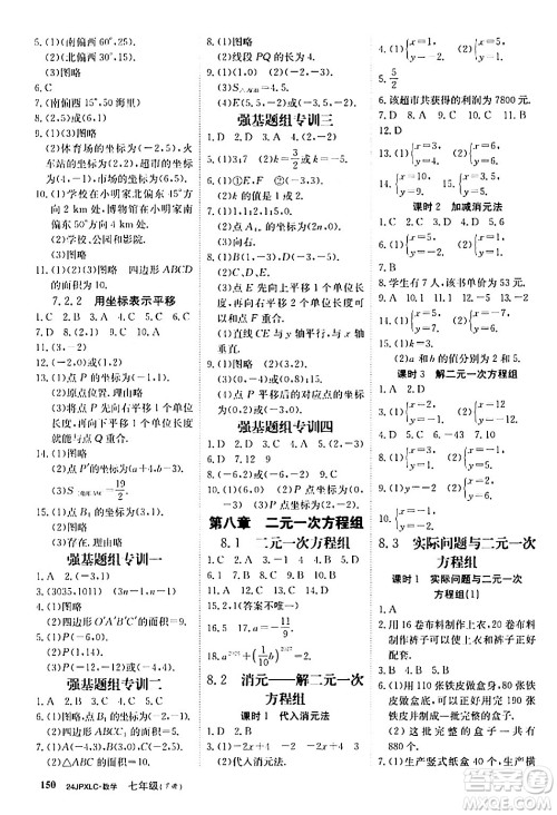 江西高校出版社2024年春金牌学练测创新作业设计七年级数学下册课标版答案