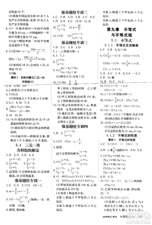 江西高校出版社2024年春金牌学练测创新作业设计七年级数学下册课标版答案