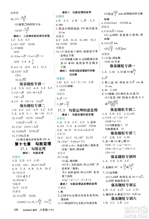 江西高校出版社2024年春金牌学练测创新作业设计八年级数学下册课标版答案