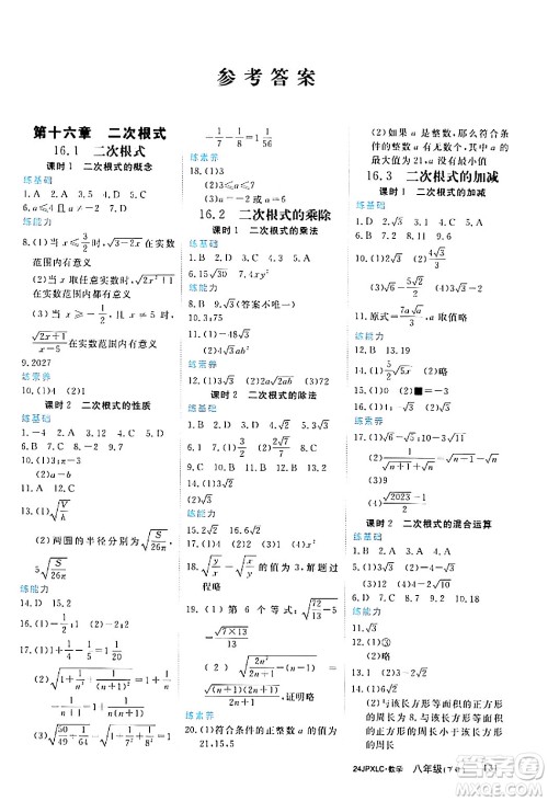 江西高校出版社2024年春金牌学练测创新作业设计八年级数学下册课标版答案