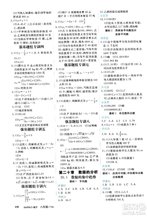 江西高校出版社2024年春金牌学练测创新作业设计八年级数学下册课标版答案