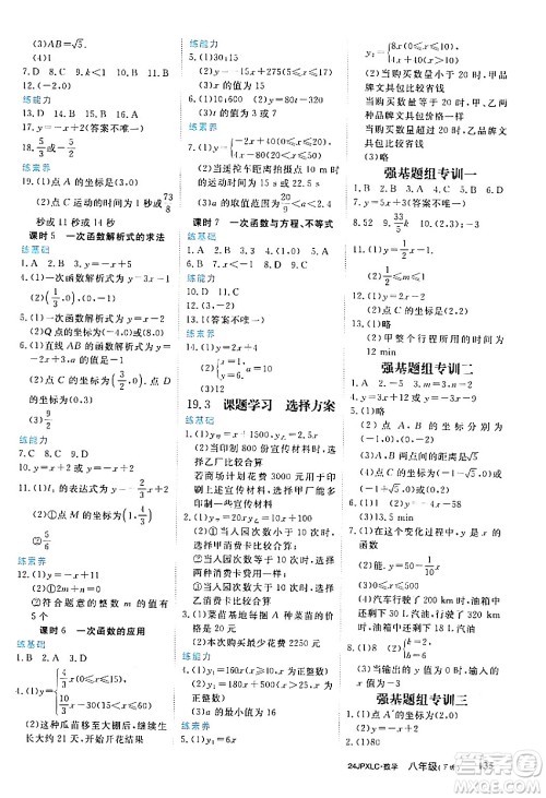 江西高校出版社2024年春金牌学练测创新作业设计八年级数学下册课标版答案