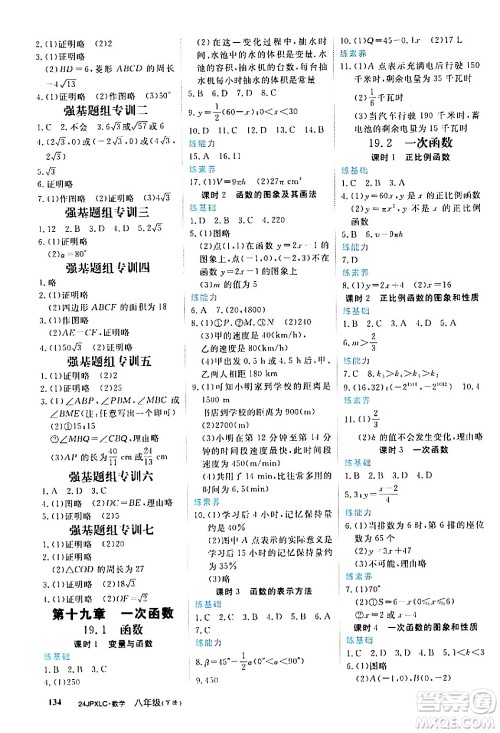 江西高校出版社2024年春金牌学练测创新作业设计八年级数学下册课标版答案