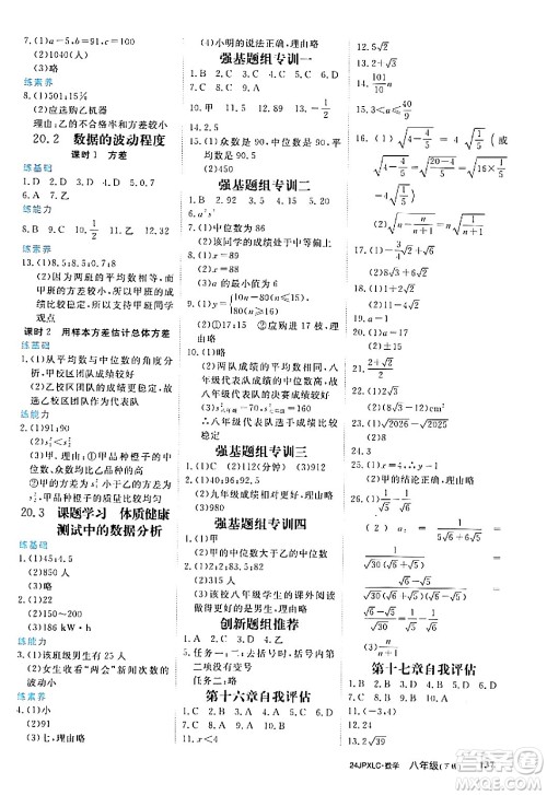 江西高校出版社2024年春金牌学练测创新作业设计八年级数学下册课标版答案