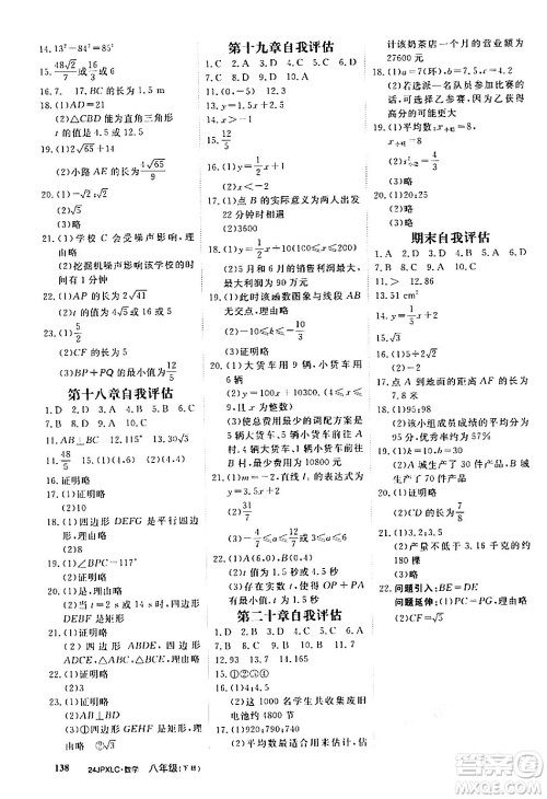 江西高校出版社2024年春金牌学练测创新作业设计八年级数学下册课标版答案