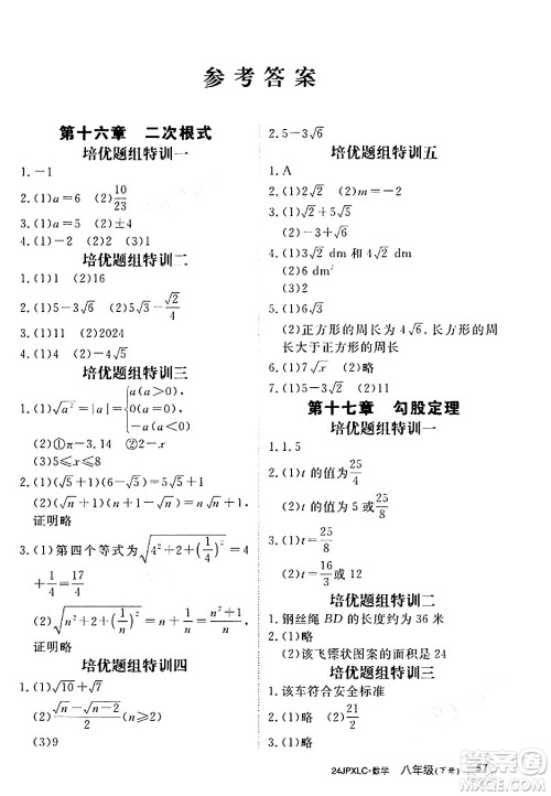 江西高校出版社2024年春金牌学练测创新作业设计八年级数学下册课标版答案