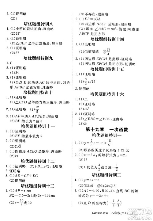 江西高校出版社2024年春金牌学练测创新作业设计八年级数学下册课标版答案