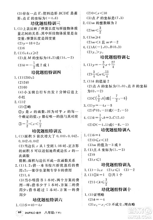 江西高校出版社2024年春金牌学练测创新作业设计八年级数学下册课标版答案