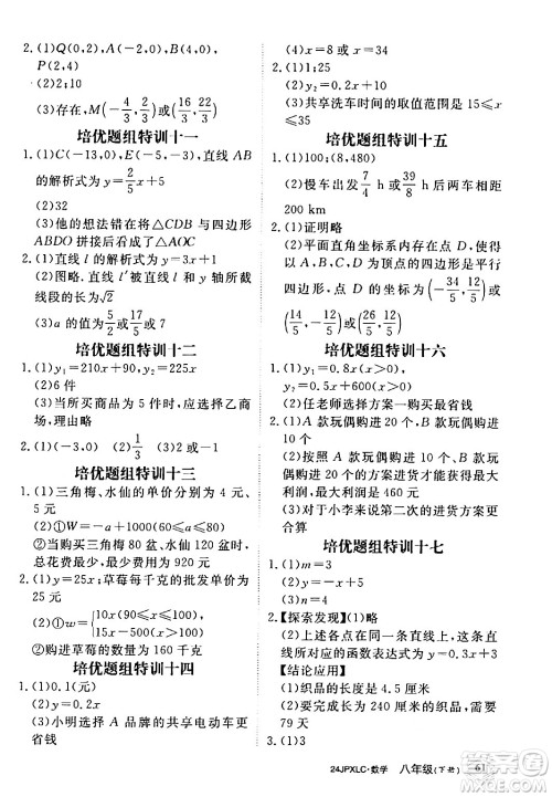 江西高校出版社2024年春金牌学练测创新作业设计八年级数学下册课标版答案