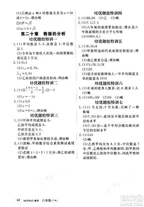 江西高校出版社2024年春金牌学练测创新作业设计八年级数学下册课标版答案
