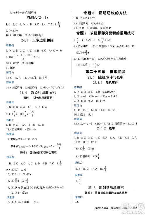江西高校出版社2024年春金牌学练测创新作业设计九年级数学下册课标版答案