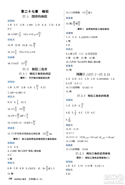 江西高校出版社2024年春金牌学练测创新作业设计九年级数学下册课标版答案