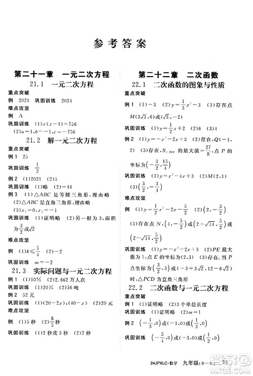 江西高校出版社2024年春金牌学练测创新作业设计九年级数学下册课标版答案