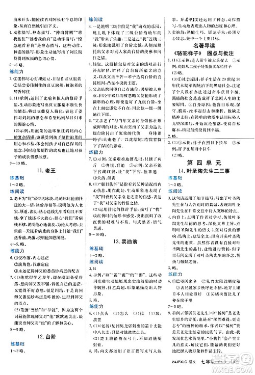 江西高校出版社2024年春金牌学练测创新作业设计七年级语文下册课标版答案 江西高校出版社2024年春金牌学练测创新作业设计七年级语文下册课标版答案