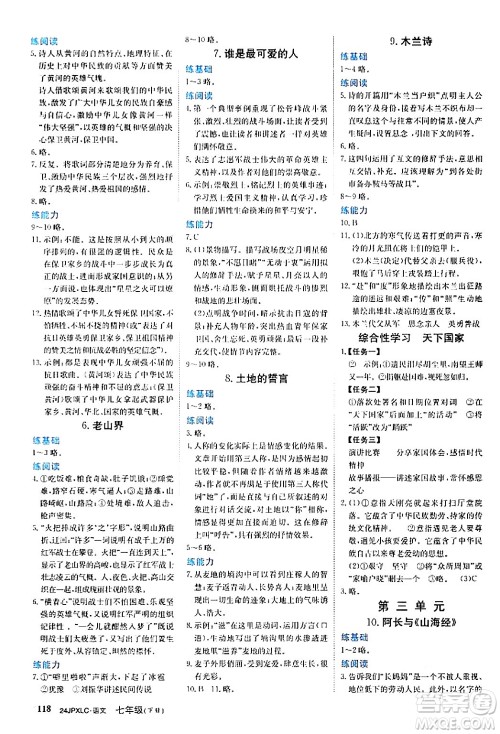 江西高校出版社2024年春金牌学练测创新作业设计七年级语文下册课标版答案 江西高校出版社2024年春金牌学练测创新作业设计七年级语文下册课标版答案