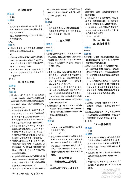 江西高校出版社2024年春金牌学练测创新作业设计七年级语文下册课标版答案 江西高校出版社2024年春金牌学练测创新作业设计七年级语文下册课标版答案