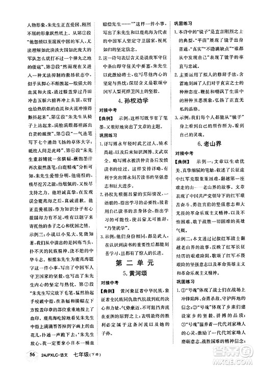 江西高校出版社2024年春金牌学练测创新作业设计七年级语文下册课标版答案 江西高校出版社2024年春金牌学练测创新作业设计七年级语文下册课标版答案