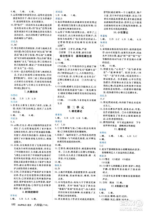 江西高校出版社2024年春金牌学练测创新作业设计八年级语文下册课标版答案 江西高校出版社2024年春金牌学练测创新作业设计八年级语文下册课标版答案