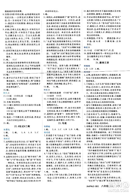 江西高校出版社2024年春金牌学练测创新作业设计八年级语文下册课标版答案 江西高校出版社2024年春金牌学练测创新作业设计八年级语文下册课标版答案