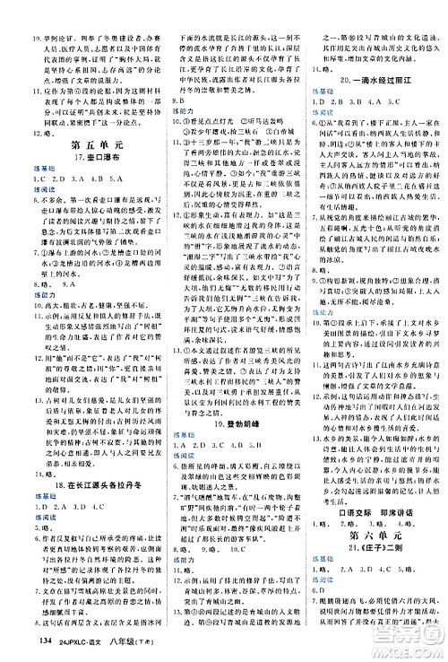 江西高校出版社2024年春金牌学练测创新作业设计八年级语文下册课标版答案 江西高校出版社2024年春金牌学练测创新作业设计八年级语文下册课标版答案