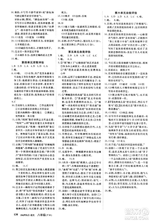 江西高校出版社2024年春金牌学练测创新作业设计八年级语文下册课标版答案 江西高校出版社2024年春金牌学练测创新作业设计八年级语文下册课标版答案