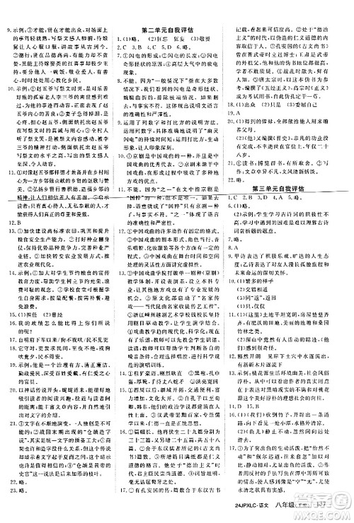 江西高校出版社2024年春金牌学练测创新作业设计八年级语文下册课标版答案 江西高校出版社2024年春金牌学练测创新作业设计八年级语文下册课标版答案