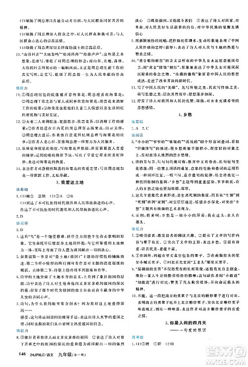 江西高校出版社2024年春金牌学练测创新作业设计九年级语文下册课标版答案 江西高校出版社2024年春金牌学练测创新作业设计九年级语文下册课标版答案