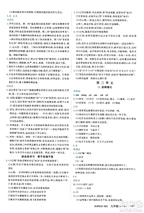 江西高校出版社2024年春金牌学练测创新作业设计九年级语文下册课标版答案 江西高校出版社2024年春金牌学练测创新作业设计九年级语文下册课标版答案