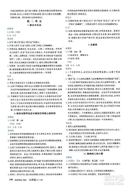 江西高校出版社2024年春金牌学练测创新作业设计九年级语文下册课标版答案 江西高校出版社2024年春金牌学练测创新作业设计九年级语文下册课标版答案