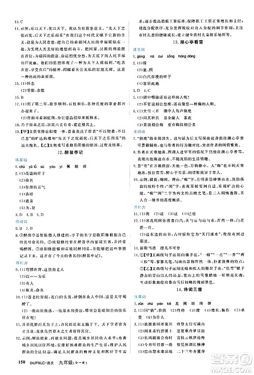 江西高校出版社2024年春金牌学练测创新作业设计九年级语文下册课标版答案 江西高校出版社2024年春金牌学练测创新作业设计九年级语文下册课标版答案