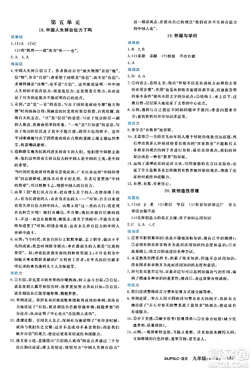 江西高校出版社2024年春金牌学练测创新作业设计九年级语文下册课标版答案 江西高校出版社2024年春金牌学练测创新作业设计九年级语文下册课标版答案