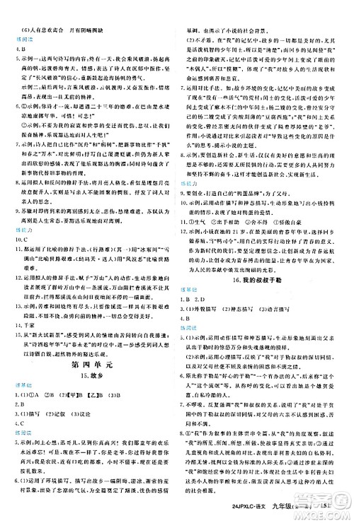 江西高校出版社2024年春金牌学练测创新作业设计九年级语文下册课标版答案 江西高校出版社2024年春金牌学练测创新作业设计九年级语文下册课标版答案