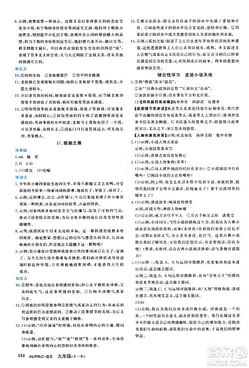 江西高校出版社2024年春金牌学练测创新作业设计九年级语文下册课标版答案 江西高校出版社2024年春金牌学练测创新作业设计九年级语文下册课标版答案