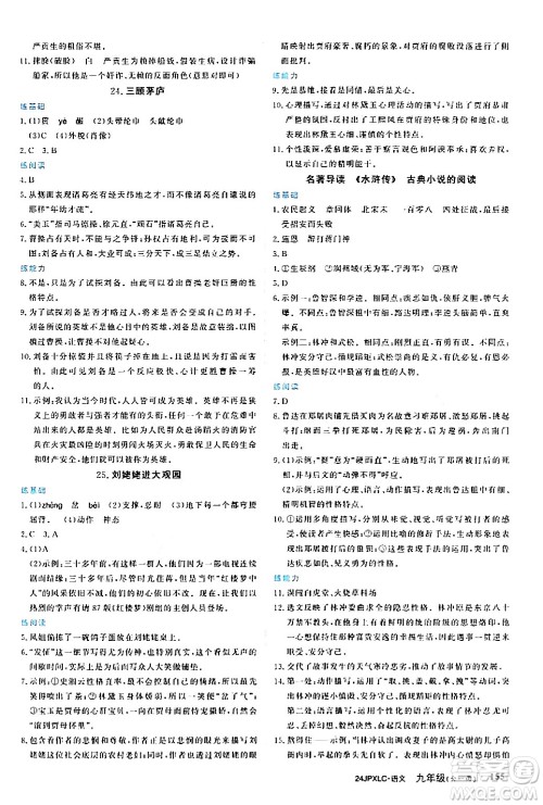 江西高校出版社2024年春金牌学练测创新作业设计九年级语文下册课标版答案 江西高校出版社2024年春金牌学练测创新作业设计九年级语文下册课标版答案