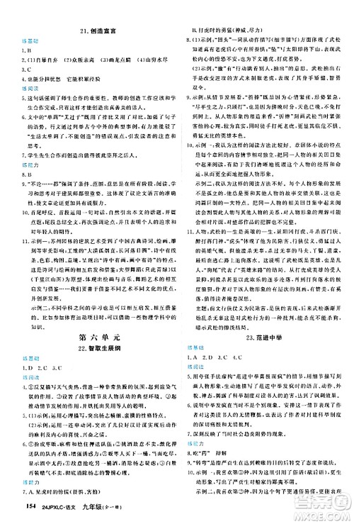江西高校出版社2024年春金牌学练测创新作业设计九年级语文下册课标版答案 江西高校出版社2024年春金牌学练测创新作业设计九年级语文下册课标版答案