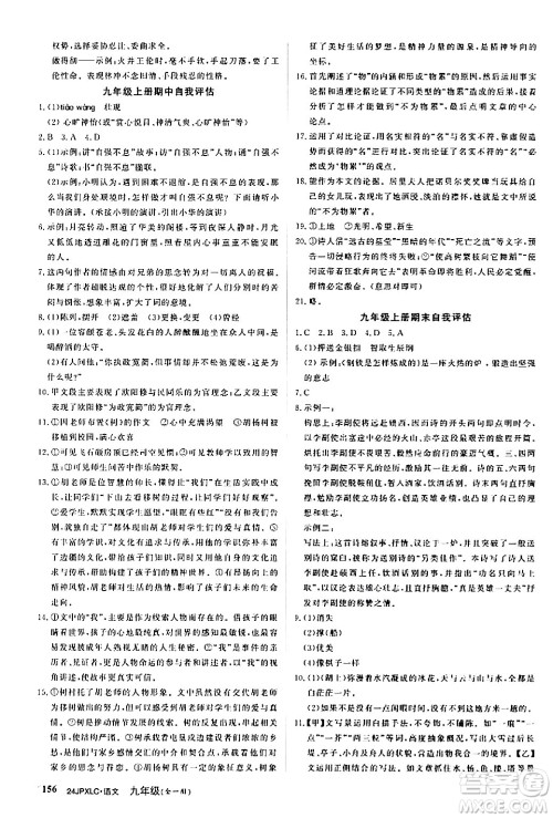 江西高校出版社2024年春金牌学练测创新作业设计九年级语文下册课标版答案 江西高校出版社2024年春金牌学练测创新作业设计九年级语文下册课标版答案