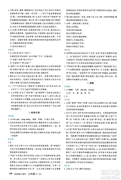 江西高校出版社2024年春金牌学练测创新作业设计九年级语文下册课标版答案 江西高校出版社2024年春金牌学练测创新作业设计九年级语文下册课标版答案