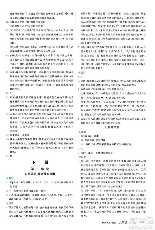 江西高校出版社2024年春金牌学练测创新作业设计九年级语文下册课标版答案 江西高校出版社2024年春金牌学练测创新作业设计九年级语文下册课标版答案