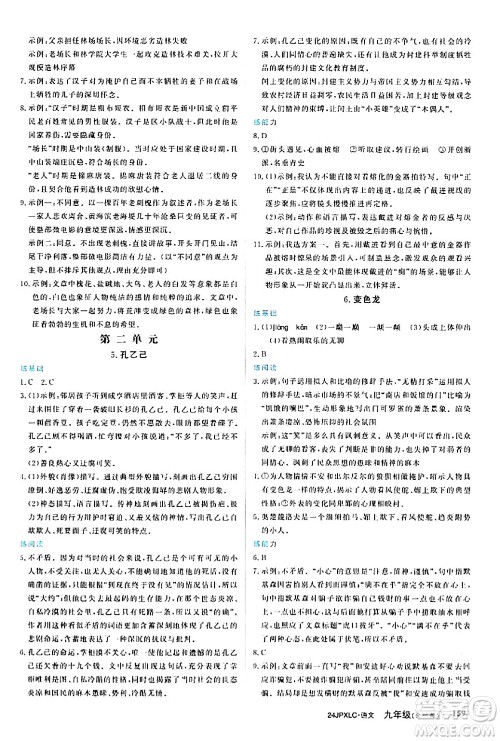 江西高校出版社2024年春金牌学练测创新作业设计九年级语文下册课标版答案 江西高校出版社2024年春金牌学练测创新作业设计九年级语文下册课标版答案