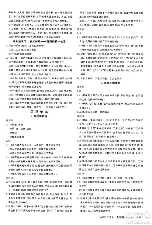 江西高校出版社2024年春金牌学练测创新作业设计九年级语文下册课标版答案 江西高校出版社2024年春金牌学练测创新作业设计九年级语文下册课标版答案