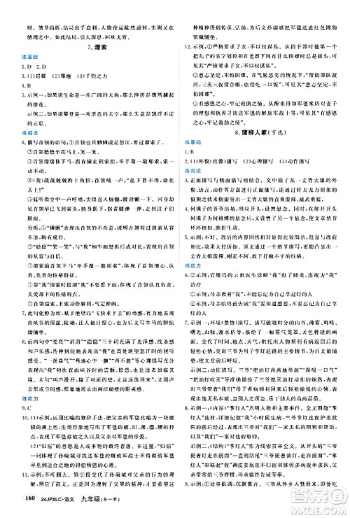 江西高校出版社2024年春金牌学练测创新作业设计九年级语文下册课标版答案 江西高校出版社2024年春金牌学练测创新作业设计九年级语文下册课标版答案