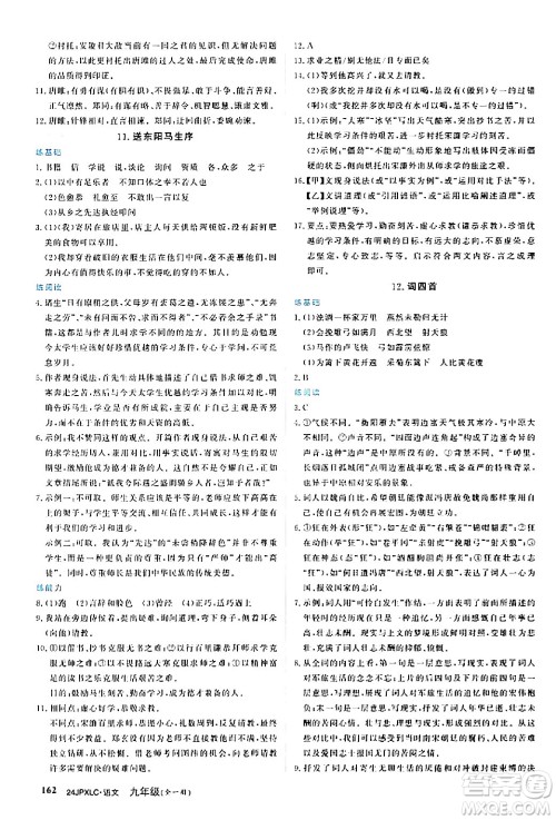 江西高校出版社2024年春金牌学练测创新作业设计九年级语文下册课标版答案 江西高校出版社2024年春金牌学练测创新作业设计九年级语文下册课标版答案