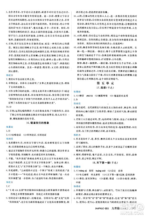 江西高校出版社2024年春金牌学练测创新作业设计九年级语文下册课标版答案 江西高校出版社2024年春金牌学练测创新作业设计九年级语文下册课标版答案