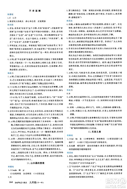 江西高校出版社2024年春金牌学练测创新作业设计九年级语文下册课标版答案 江西高校出版社2024年春金牌学练测创新作业设计九年级语文下册课标版答案