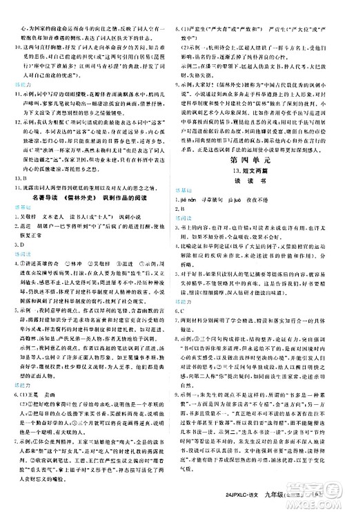 江西高校出版社2024年春金牌学练测创新作业设计九年级语文下册课标版答案 江西高校出版社2024年春金牌学练测创新作业设计九年级语文下册课标版答案