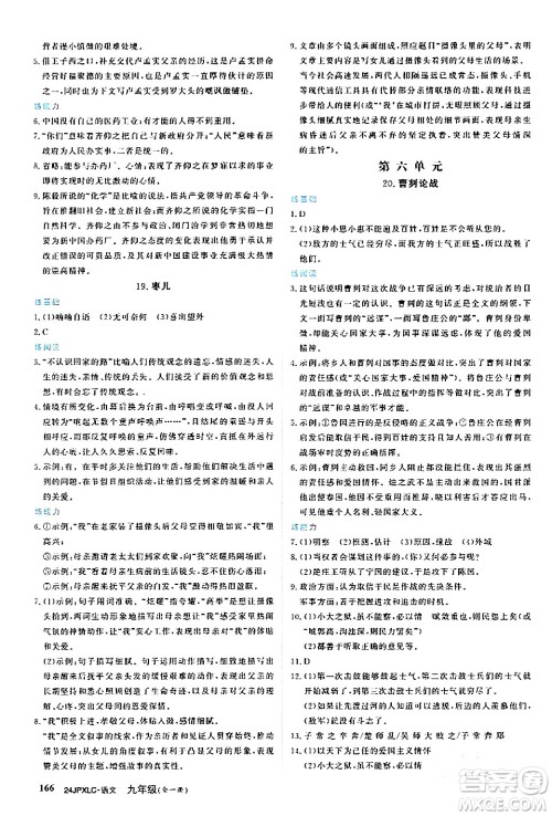 江西高校出版社2024年春金牌学练测创新作业设计九年级语文下册课标版答案 江西高校出版社2024年春金牌学练测创新作业设计九年级语文下册课标版答案