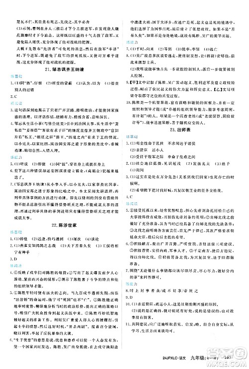 江西高校出版社2024年春金牌学练测创新作业设计九年级语文下册课标版答案 江西高校出版社2024年春金牌学练测创新作业设计九年级语文下册课标版答案